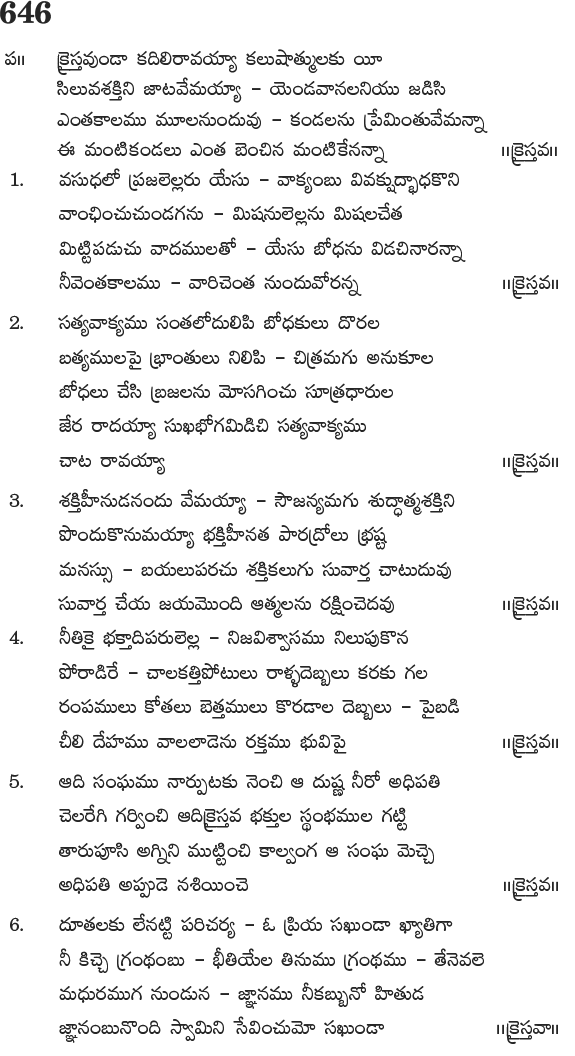 Andhra Kristhava Keerthanalu - Song No 646.